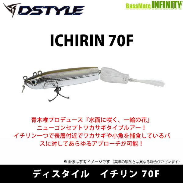 在庫限定特価】ディスタイル DSTYLE イチリン 70F 【メール便配送可
