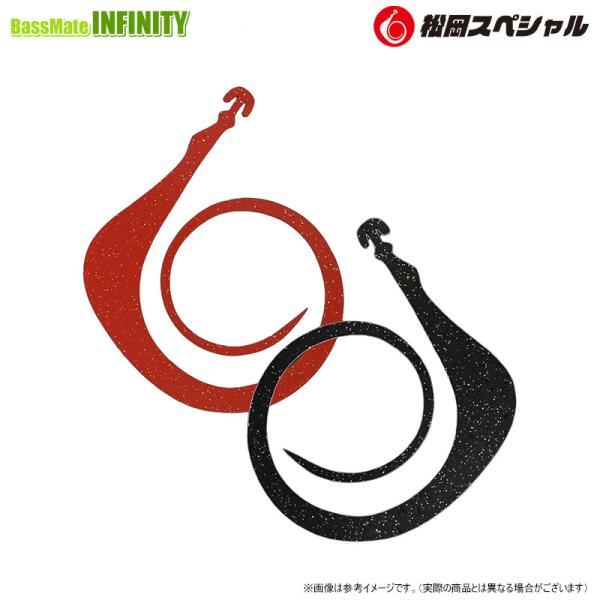 ●松岡スペシャル メガ無限 185mm (リバーシブルカラー) 【メール便配送可】 【まとめ送料割】
