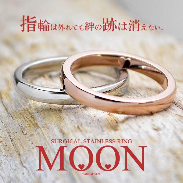 メール便送料無料 サージカル ステンレス リング Moon Ring ペアリング ハート型 レディース メンズ 指輪 Ring リング ゆびわ プレゼント Moonring 雑貨屋ヴァッサーノ ヤフー店 通販 Yahoo ショッピング