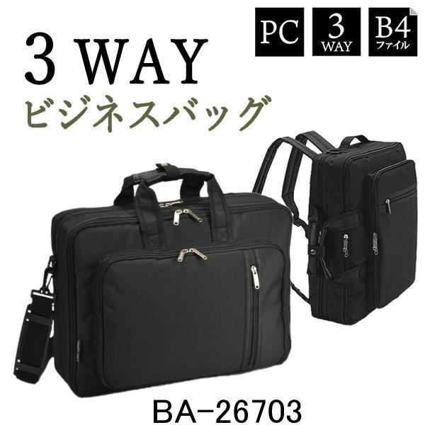 ブレザークラブ Y付3WAYビジネスバッグ