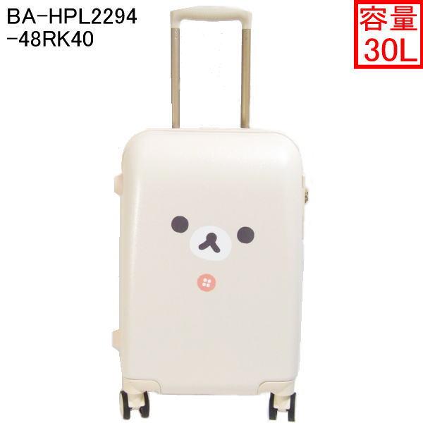 ★未使用★ コリラックマ キャリーケース 機内持ち込み Sサイズ スーツケース 楽天市場】リラックマ スーツケース Sサイズ 30L 1〜3泊用