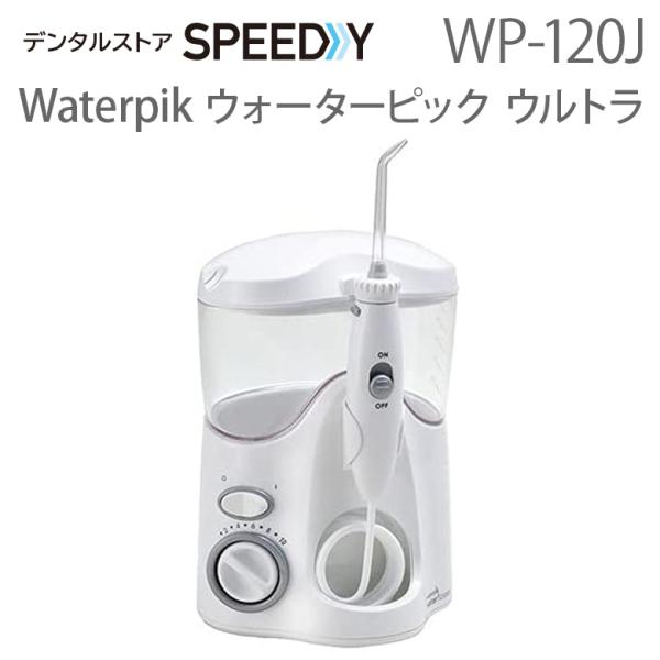 Waterpik ウォーターピック・ウルトラ プラス & コードレス2台セット Waterpik ウォーターピック・ウルトラ プラス & コードレス2台セット