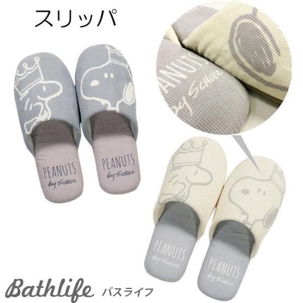 スヌーピーのワッフル織トイレタリー ソフトモノトーン スリッパ センコー スヌーピー トイレマット メール便不可 Bls お風呂 サニタリーのバスライフ 通販 Yahoo ショッピング