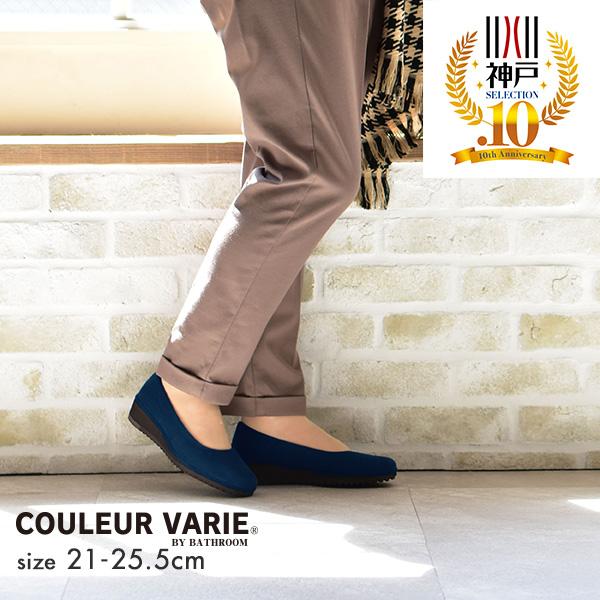 COULEUR VARIE（クロールバリエ） 【洗える靴】パンプス 甲高 幅広 3e