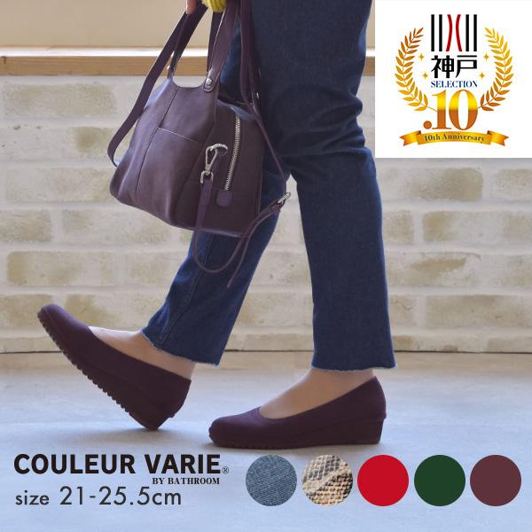 【新品未使用✨25.5㎝】洗えるシューズ　クロールバリエ COULEUR VARIE（クロールバリエ） パンプス 洗える 25cm 25.5cm 21.5cm