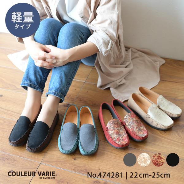 COULEUR VARIE 洗える靴 モカシン ローファー レディース
