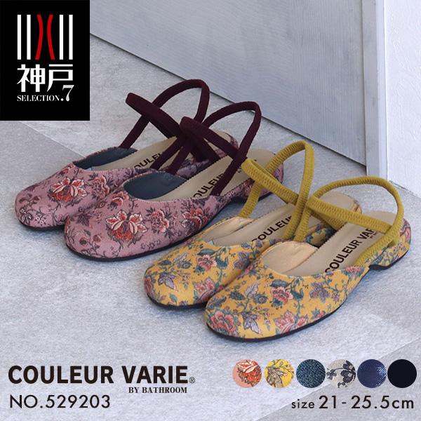 レディースサンダル 旅行靴 ママ 親子 子育て 甲高 幅広 痛くない 軽い 柔らかい ゆったり 3e 外反母趾 内反小趾 洗える ぺたんこ クロールバリエ 5293 5293sale2 クロールバリエ Couleurvarie 通販 Yahoo ショッピング