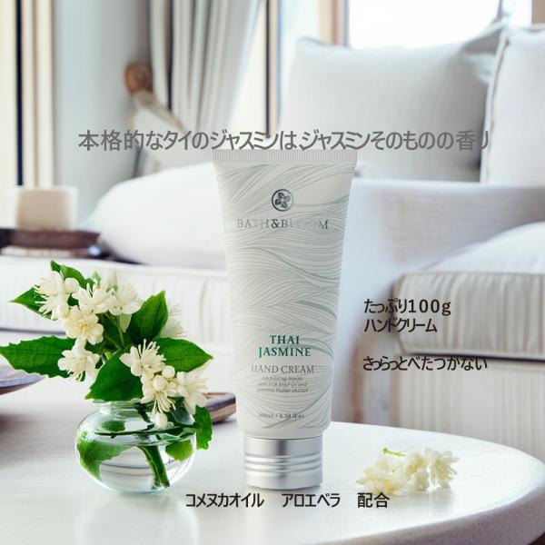 BATH&BLOOM タイ ジャスミン ハンドクリーム さらさら ベタつかない