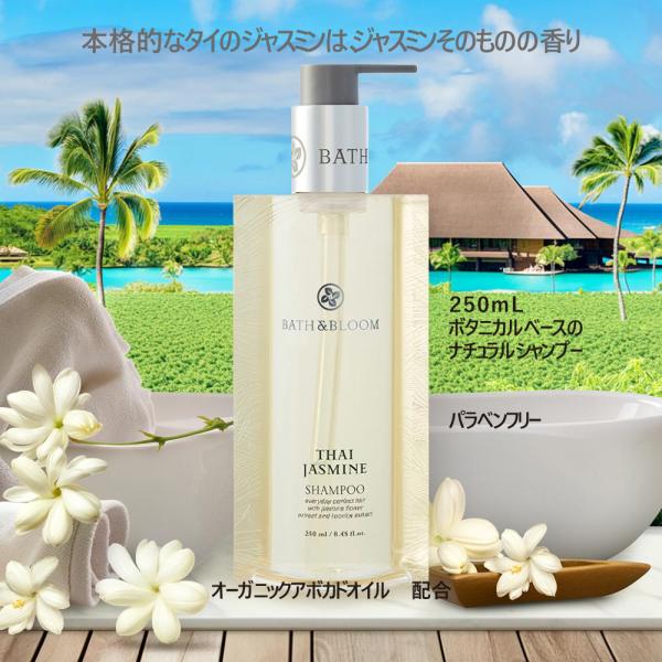 BATH&BLOOM タイジャスミン シャンプー 香り広がる 乾燥髪 しっとり