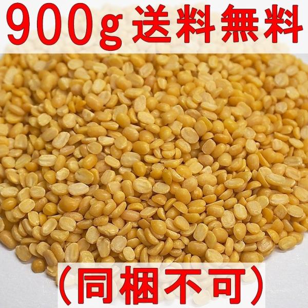 ムングダル/緑豆 皮無し 挽き割 [900g]【常温】≪送料込み≫