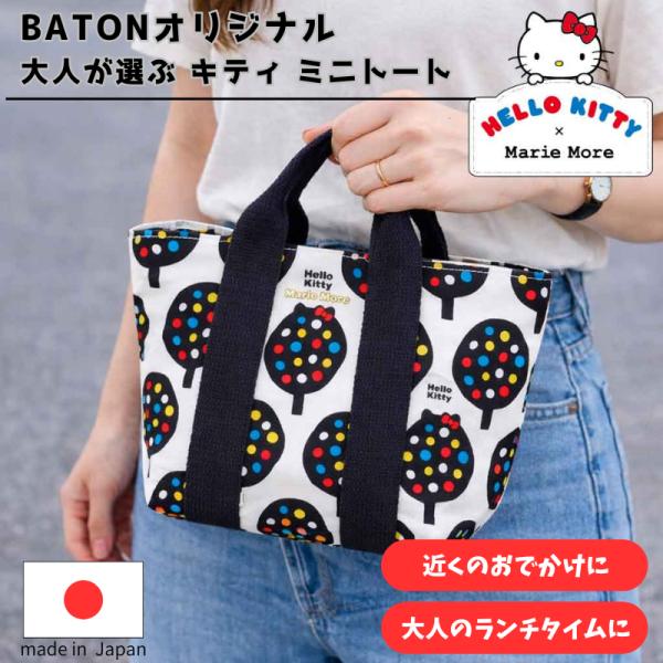 ハローキティ サンリオ ミニトートバッグ ランチバッグ ツリー