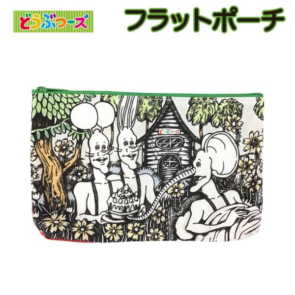 100ワニ 作者 きくちゆうき　フラットポーチ どうぶつーズ