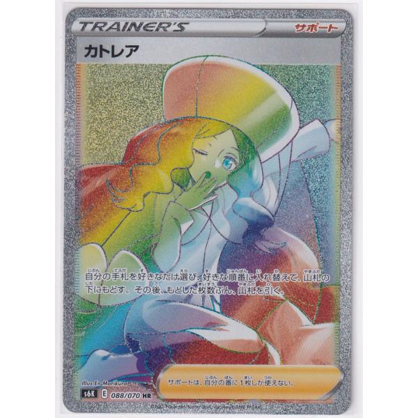状態A】カトレア【HR】(088/070) [S6K] ポケモンカード【中古