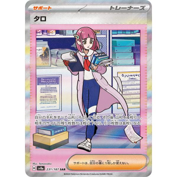 ポケモンカード タロSAR　 【美品】 タロ 【SAR】 {231/187} [SV8a] ポケモンカード 【中古】 : バトン