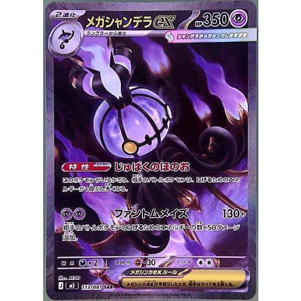 ポケカ　SAR SR AR まとめ売り　メガシャンデラ　グラードン　など　38枚 ランクA】メガシャンデラex(113/081 SAR) ポケモンカード【中古