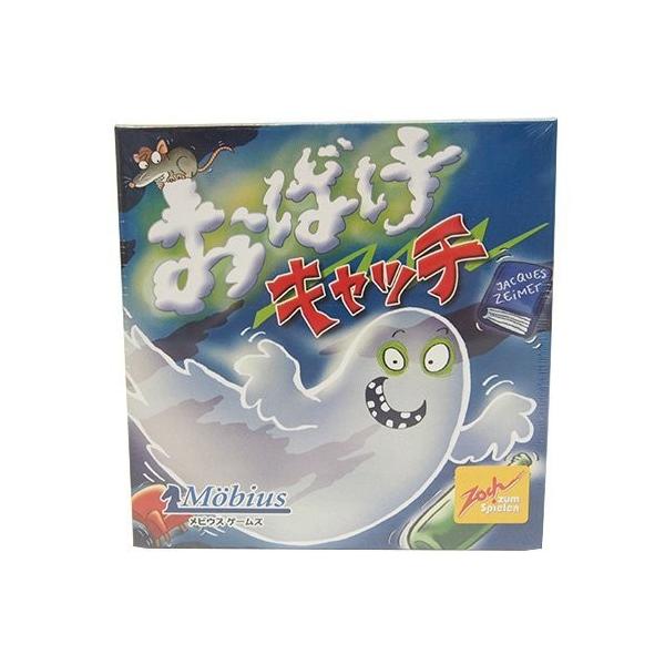 メビウスゲームズ おばけキャッチ 日本語版 （ボードゲーム