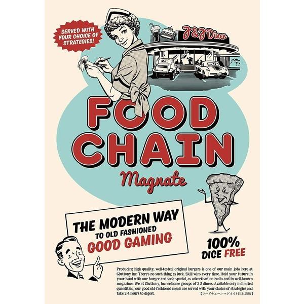 新品未開封　フードチェーンマグネイト　日本語版 フードチェーンマグネイト 日本語版 再販版 （ボードゲーム