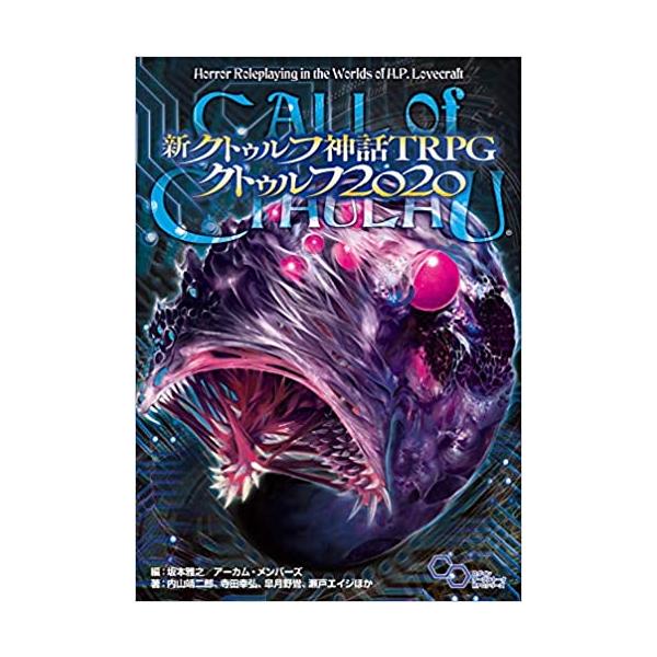 ボードゲーム クトゥルフ神話 Trpg ホビーの人気商品 通販 価格比較 価格 Com