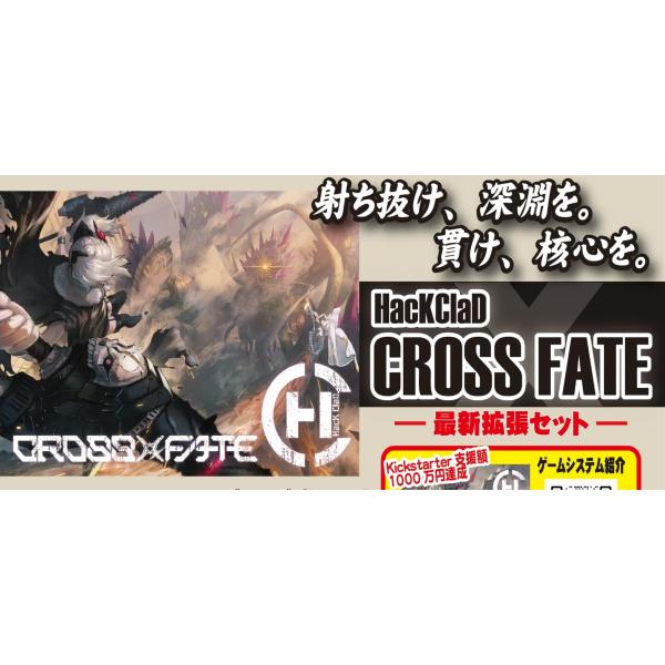 HacKClaD CROSS FATE ハッククラッド クロスフェイト　　