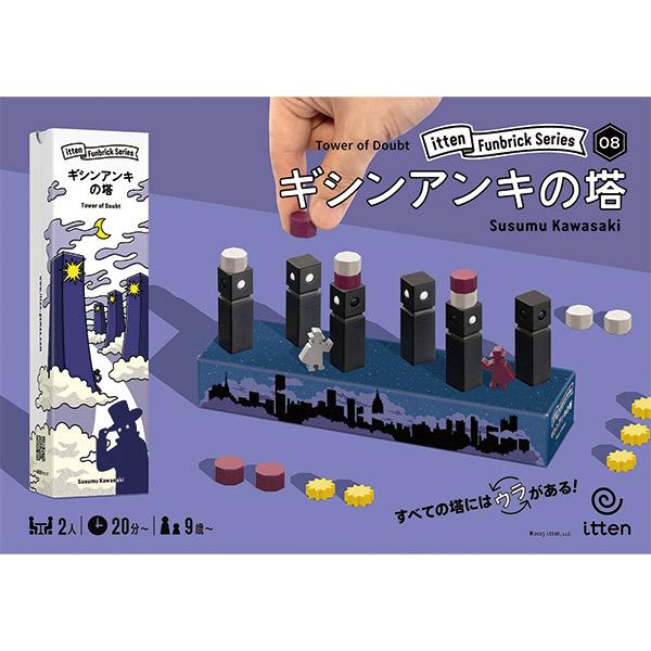 【美品：ボードゲーム】ギシンアンキノトウ 美品：ボードゲーム】ギシンアンキノトウ ギシンアンキの塔