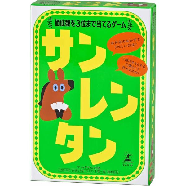他サイト： サンレンタン 価値観を3位まで当てるゲームの商品画像