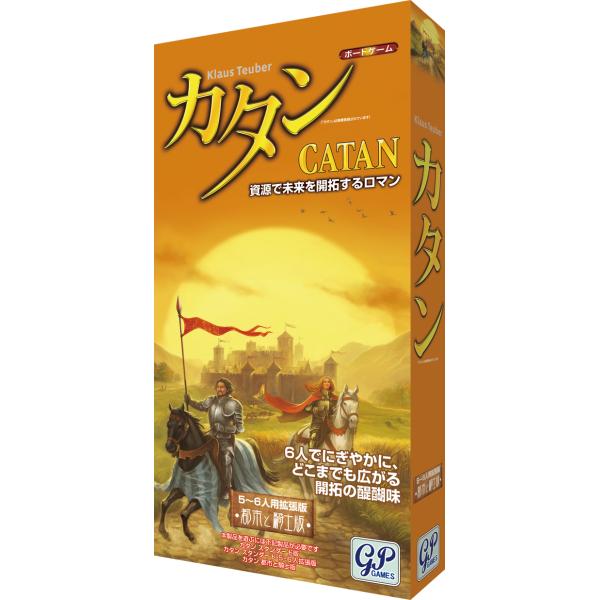 カタン 都市と騎士 5-6人用拡張版（ボードゲームまとめ買いで最大15％オフクーポン対象）