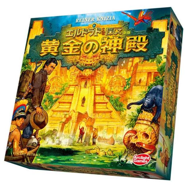 エルドラドを探して 新版 黄金の神殿（ボドゲまとめ買いで最大15％オフクーポン対象）