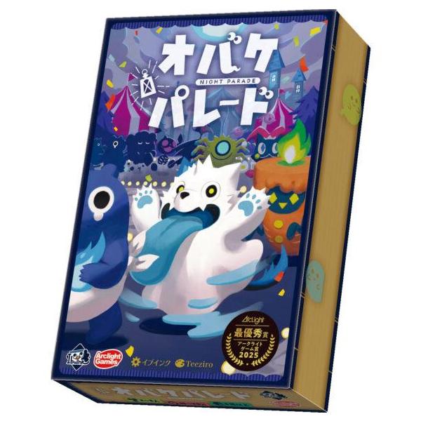 オバケパレード