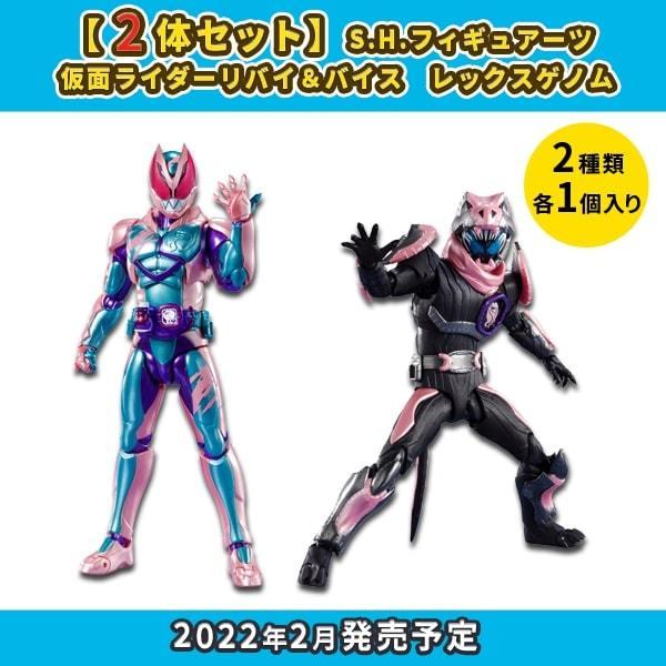 2体セット】S.H.フィギュアーツ 仮面ライダーリバイ レックスゲノム