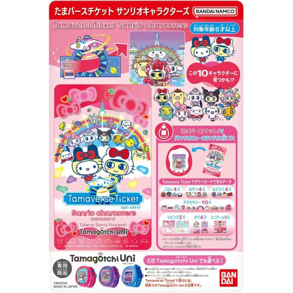 Tamaverse Ticket Sanrio characters Tamagotchi Uni たまごっち