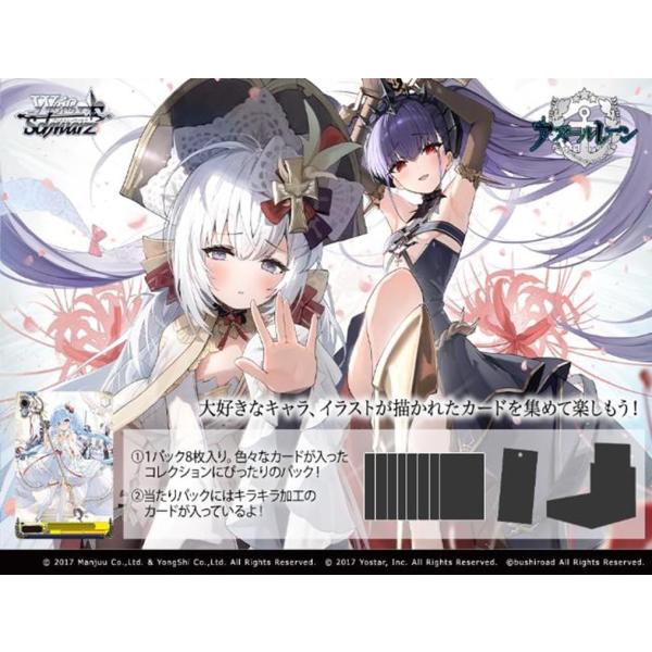 2025年7月上旬再入荷 予約商品】【BOX】ヴァイスシュヴァルツ