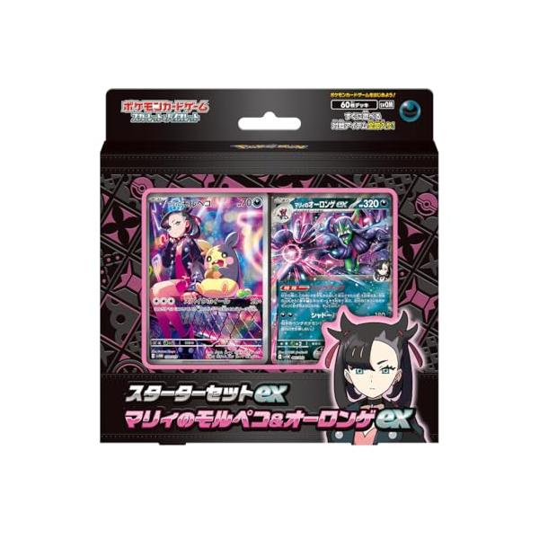 ポケモンカードゲーム スカーレット＆バイオレット スターターセットex
