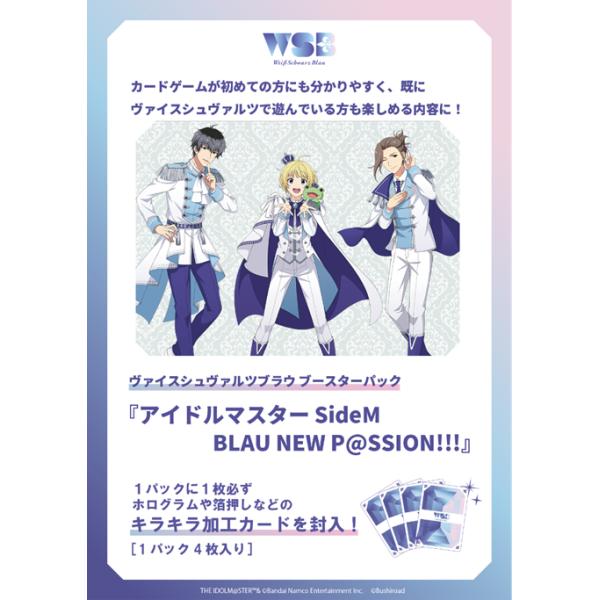 アイドルマスターSideMヴァイスシュヴァルツブラウ キャラクターカードゲーム 『ヴァイスシュヴァルツブラウ』より
