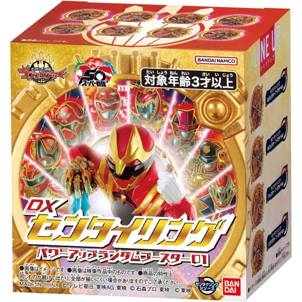 DX センタイリング　パワーアップランダムブースター　9種 未開封　値下げ交渉可 DXセンタイリング パワーアップランダムブースター02 | スーパー