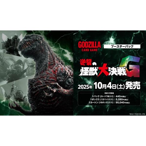 2025年10月4日発売 予約商品】【BOX】ゴジラ カードゲーム 『逆襲の