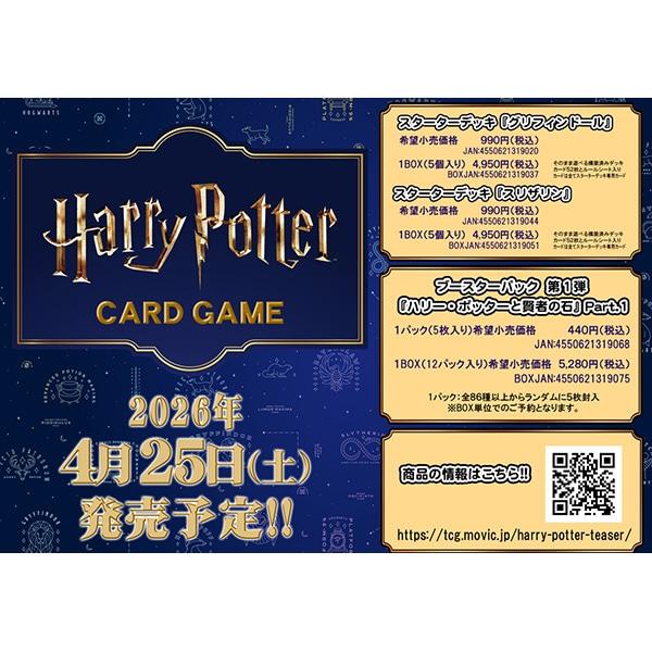 2026年4月25日発売 予約商品】【BOX】Harry Potter カードゲーム