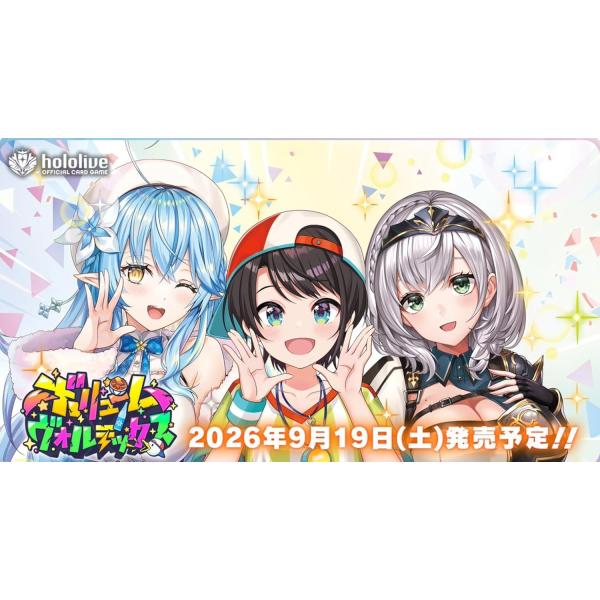 【2026年9月19日発売 予約商品】【BOX】hololive OFFICIAL CARD GAME ブースターパック ボリュームヴォルテックス