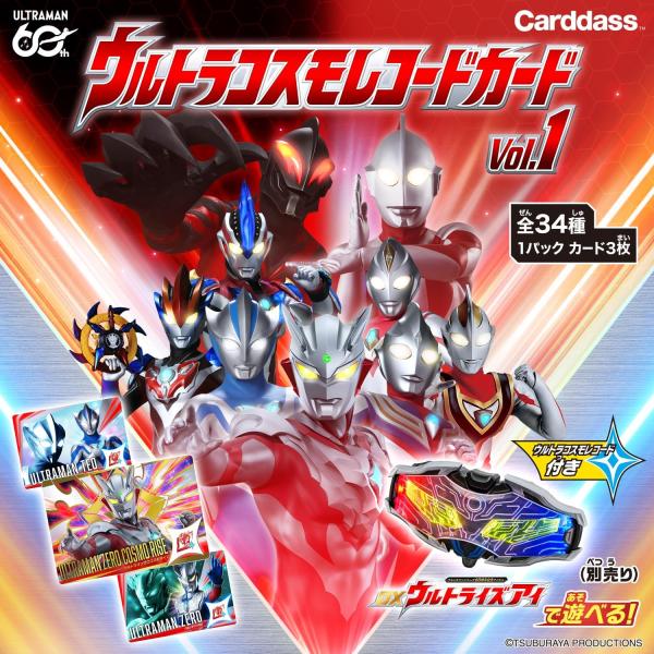 【2026年7月11日発売 予約商品】【BOX】ウルトラコスモレコードカード Vol.1（パック）