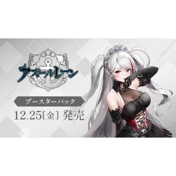 ヴァイスシュヴァルツ ブースターパック アズールレーン Vol.3 1box10パック入り