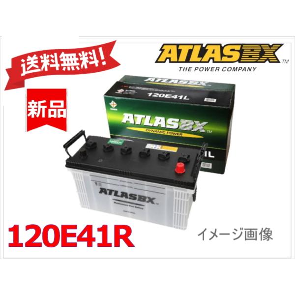 送料無料【120E41R】ATLAS アトラス バッテリー 95E41R 100E41R 105E41R 110E41R 法人様のみ