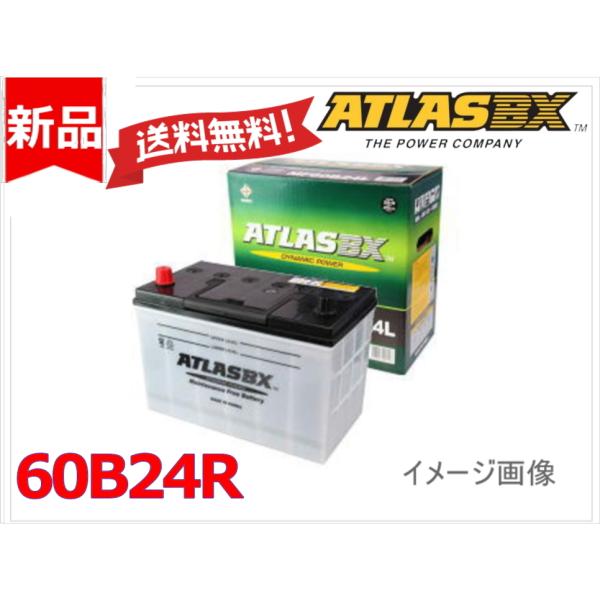 送料無料【60B24R】ATLAS アトラス バッテリー 46B24R 50B24R 55B24R