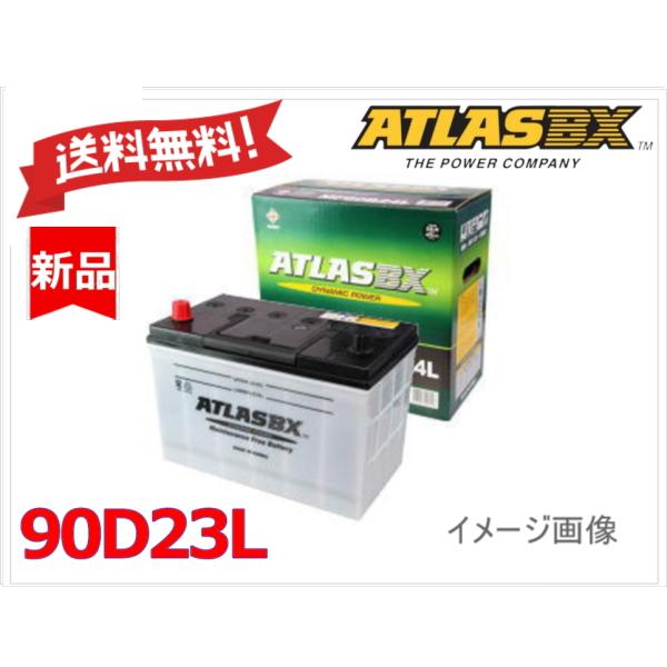 送料無料【90D23L】ATLAS アトラス バッテリー 55D23L 65D23L 70D23L 75D23L 80D23L