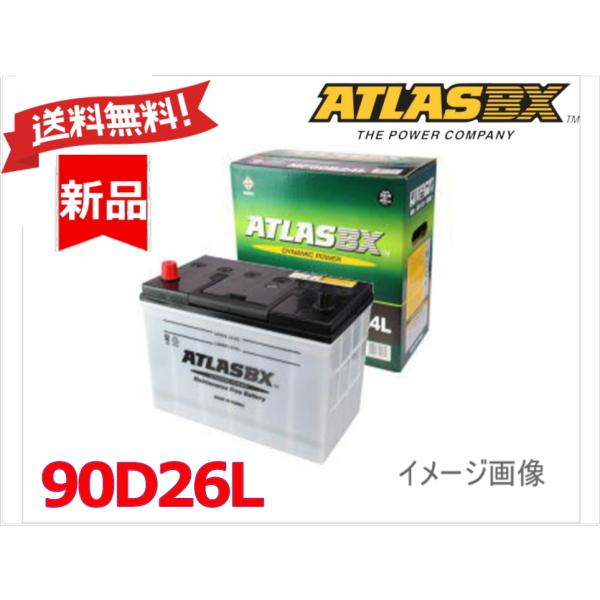 送料無料【90D26L】ATLAS アトラス バッテリー 48D26L 55D26L 65D26L 70D26L 75D26L 80D26L 85D26L