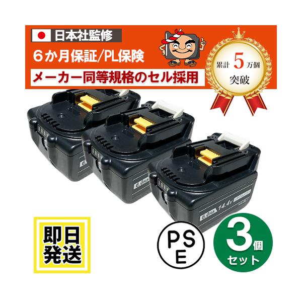 マキタ（makita） BL1460B For makita 14.4Vバッテリー 6Ah 残量表示