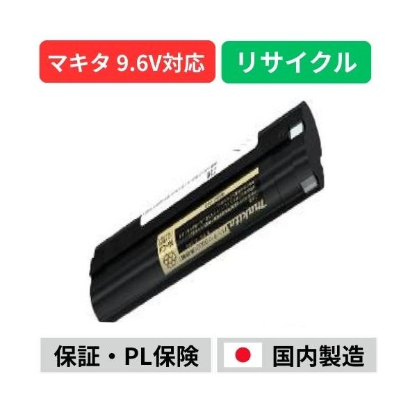 マキタ（makita） 9002 For makita 9.6Vバッテリー 電動工具リサイクル