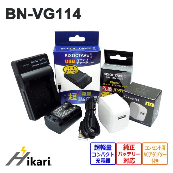 JVC BN-VG119・VG114バッテリと充電器AC-11セット Victor（ビクター） 【互換品】 BN-VG119 BN-VG114 Victor (JVC) 互換