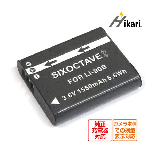 LI-90B LI-92B DB-110 OLYMPUS オリンパス 互換バッテリー 1個　純正充電...