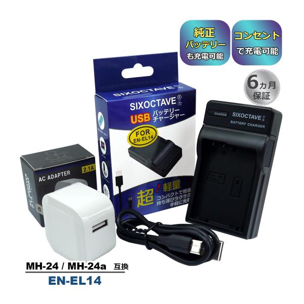 EN-EL14 EN-EL14a EN-EL14e Nikon ニコン 互換USB充電器 ☆コンセント充電用ACアダプター付き☆ 2点セット MH-24 MH-24a 純正バッテリーも充電可能 (a2.1) ctEN7aWKT3, カメラ - centralcampo.com.br EN-EL14 EN-EL14a EN-EL14e Nikon ニコン 互換USB充電器 ☆コンセント充電用ACアダプター付き☆ 2点セット MH-24 MH-24a 純正バッテリーも充電可能 (a2.1) ctEN7aWKT3, カメラ - centralcampo.com.br