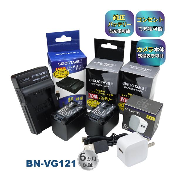 BN-VG129 BN-VG121 Victor ビクター (JVC) 互換バッテリー 2個と 互換