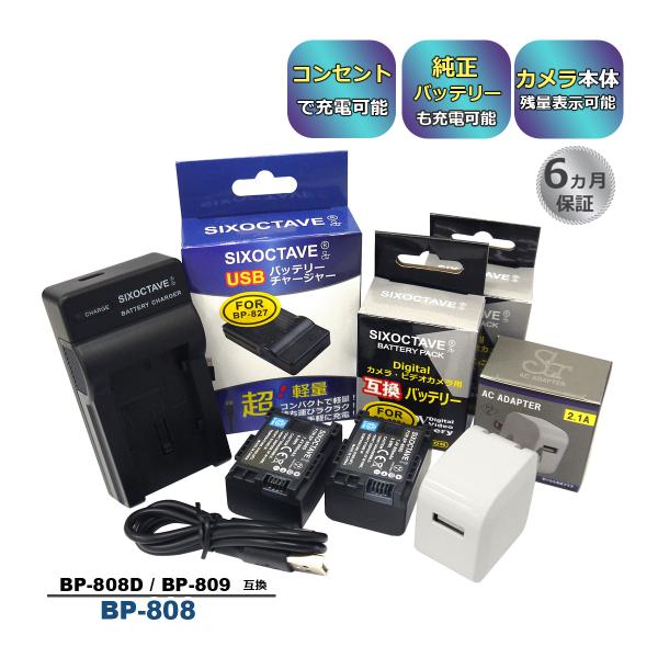 【互換品】 BP-809 BP-808D BP-808 キャノン 互換 バッテリー 2個と 互換 充電器 コンセント充電用ACアダプター付き 4点set CG-800D a2.1